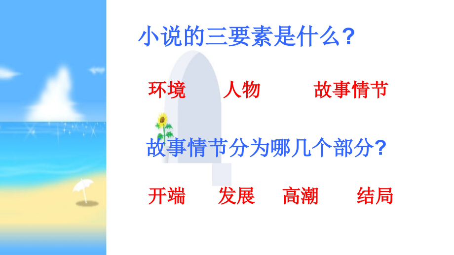 苏教版语文八年级下册《窗》教学课件.pptx_第1页
