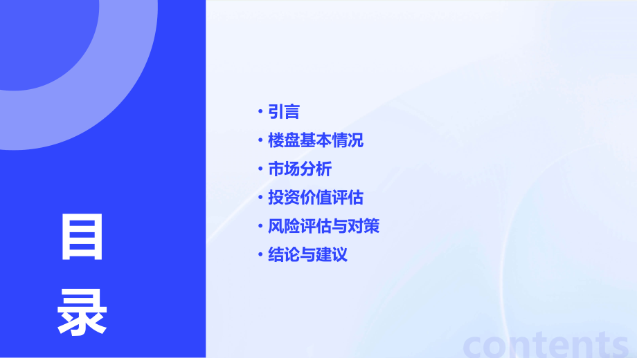 考察楼盘投资可行性报告.pptx_第2页