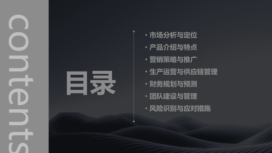 智能毛巾机商业计划书.pptx_第2页
