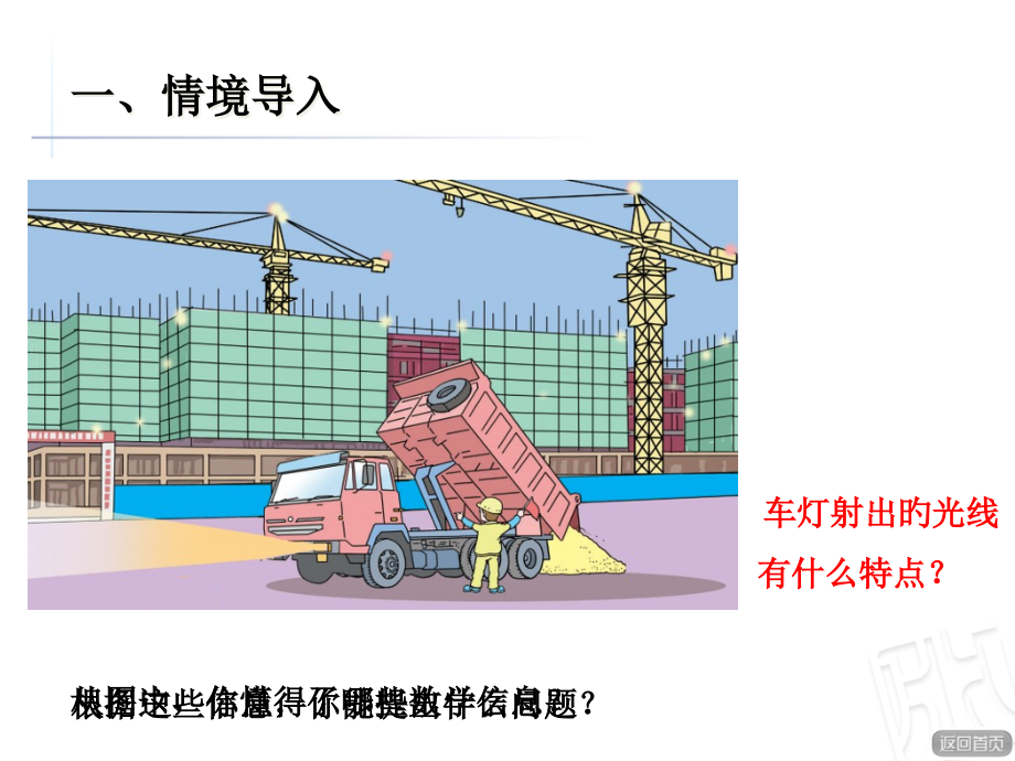 青岛版四年级数学上册.pptx_第2页