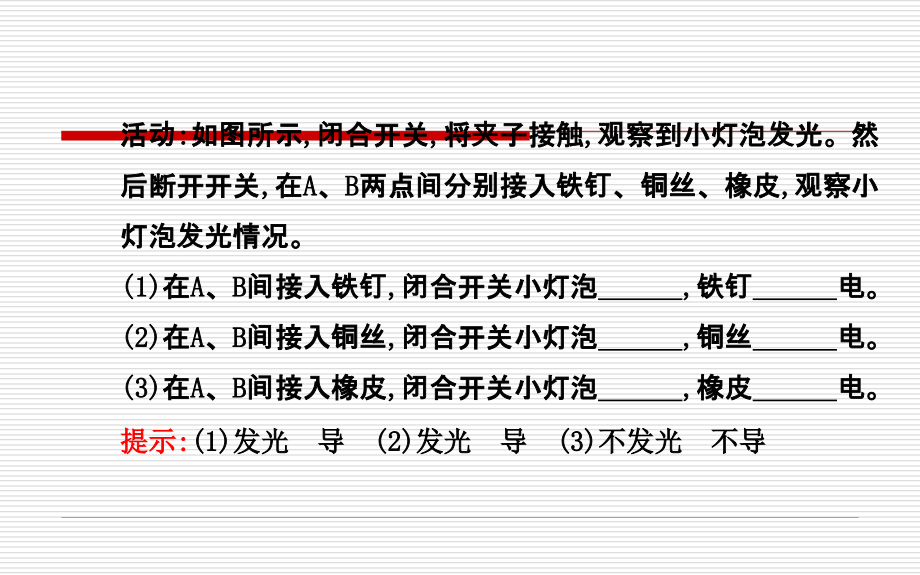 物理课件：沪科版九年级全册第二十章+第三节材料的开发和利用（共29张PPT）.ppt_第2页