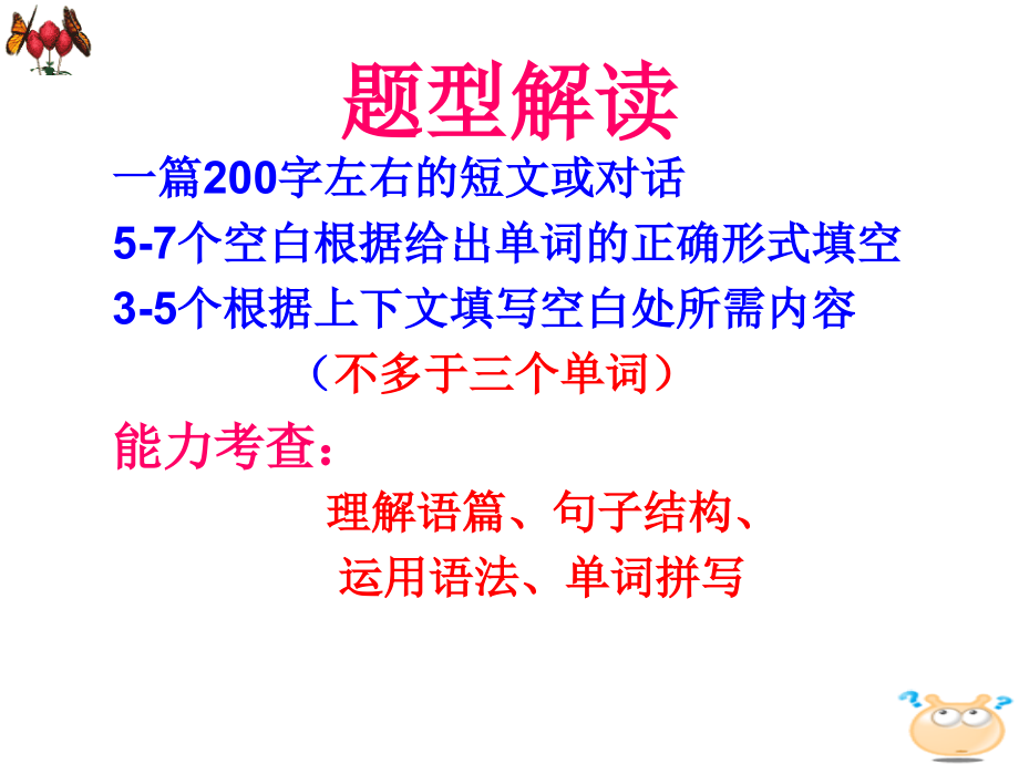 高中英语语法填空题技巧课件.ppt_第2页