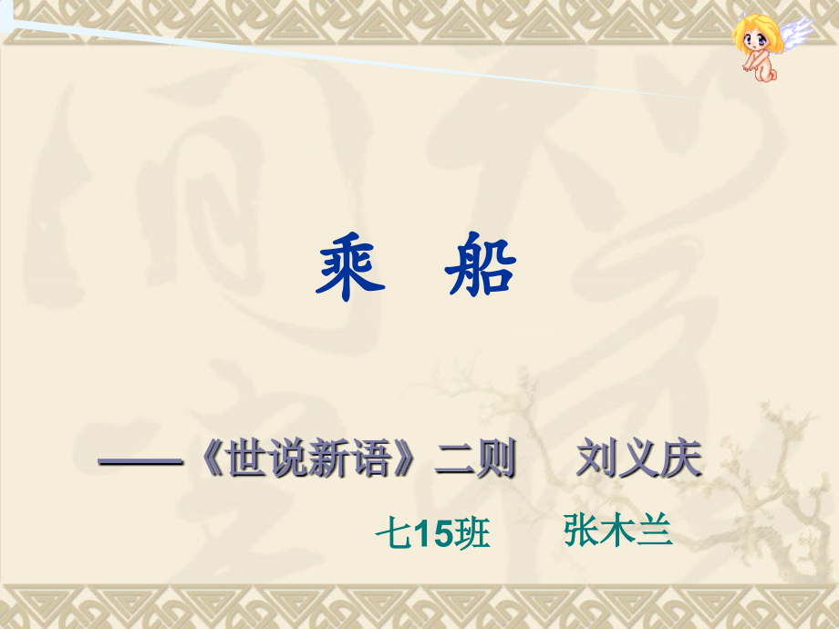 乘船的课件.ppt_第1页