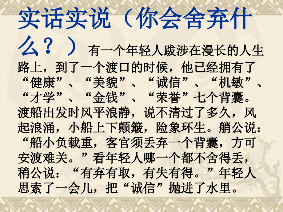 乘船的课件.ppt_第2页