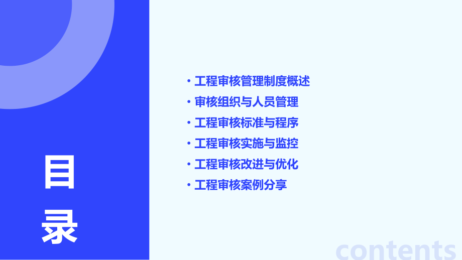 工程审核管理制度.pptx_第2页