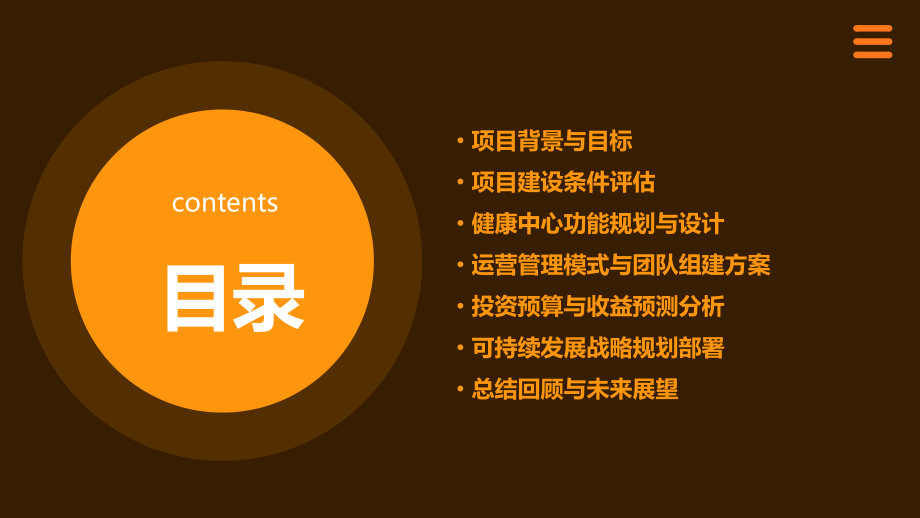 健康中心可行性报告.pptx_第2页