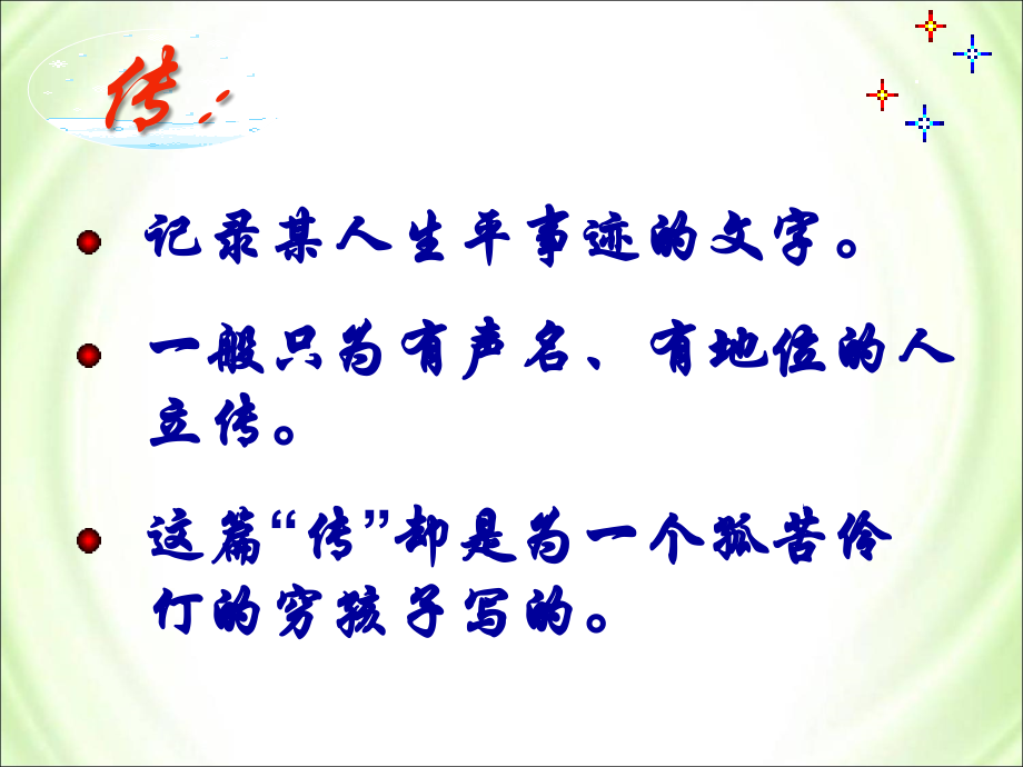 《童区寄传》课件.ppt_第2页