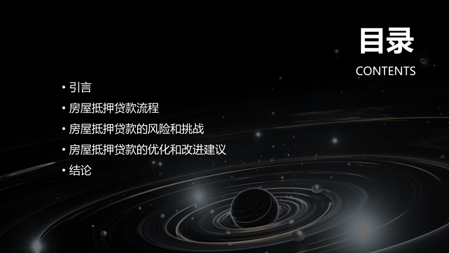 房屋抵押计划书.pptx_第2页