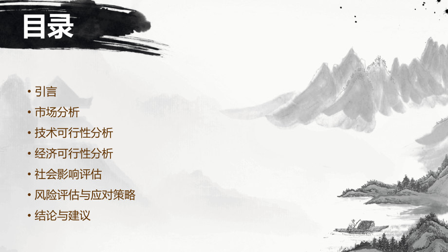 旅游栏目策划方案可行性分析.pptx_第2页