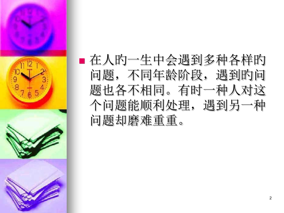 健康让生命更快乐.ppt_第2页