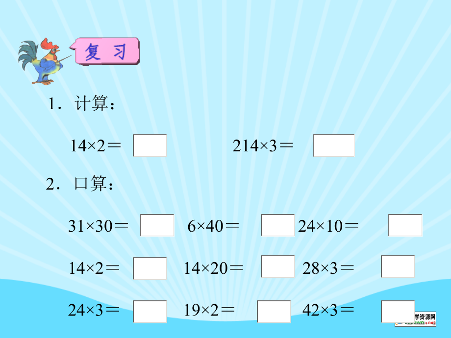 小学数学乘法教学模板.ppt_第2页