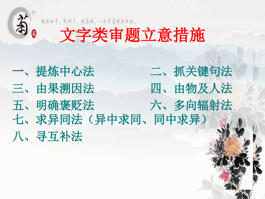 高考材料作文审题立意方法汇总.pptx_第2页