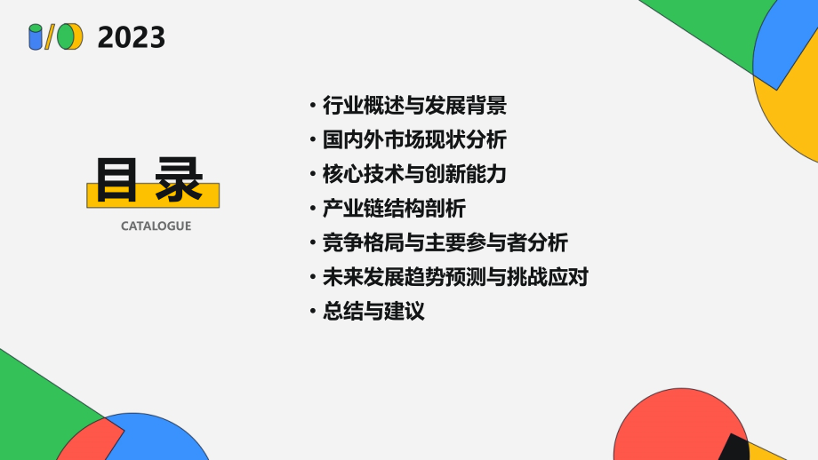 饮料机行业分析报告.pptx_第2页