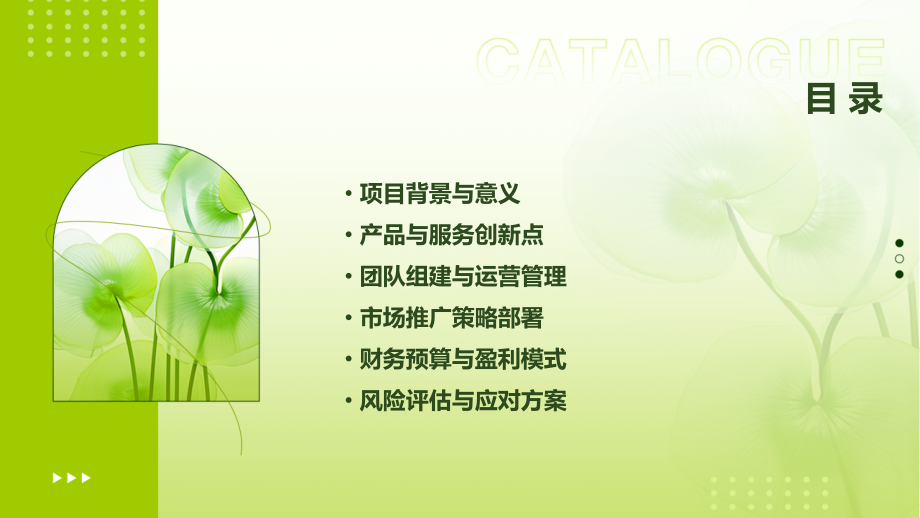 护理学院创业项目计划书.pptx_第2页