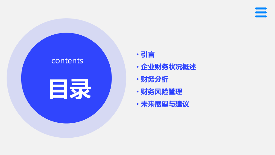某企业财务分析报告.pptx_第2页