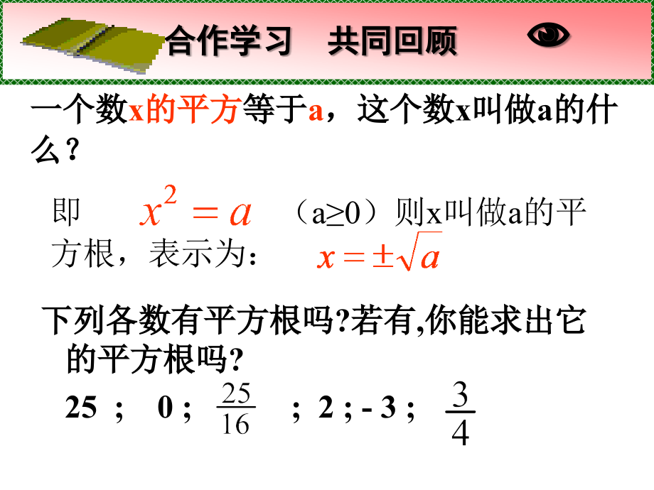 直接开平方解一元二次方程.ppt_第2页