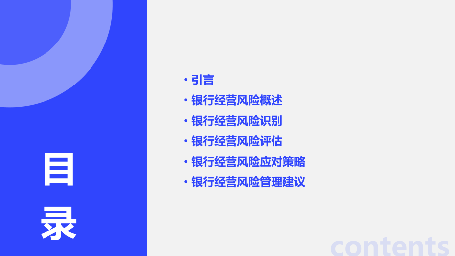 银行经营风险分析报告.pptx_第2页