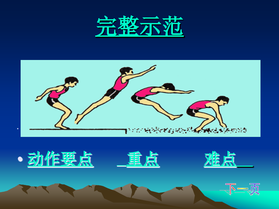 小学二年级体育与健康立定跳远课件.ppt_第2页