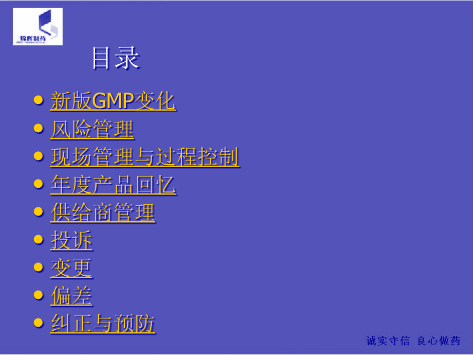 新版GMP培训专题知识.pptx_第2页