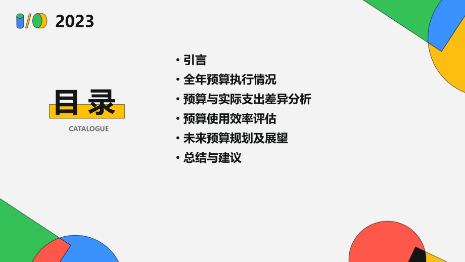 行政部全年预算分析报告.pptx_第2页