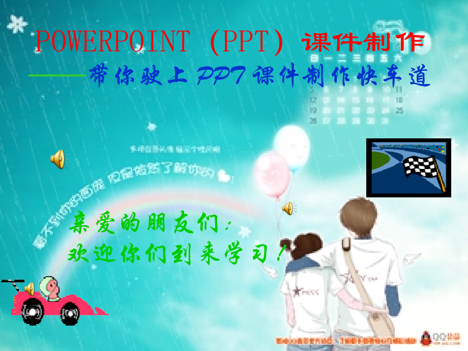 PPT课件制作.ppt_第1页