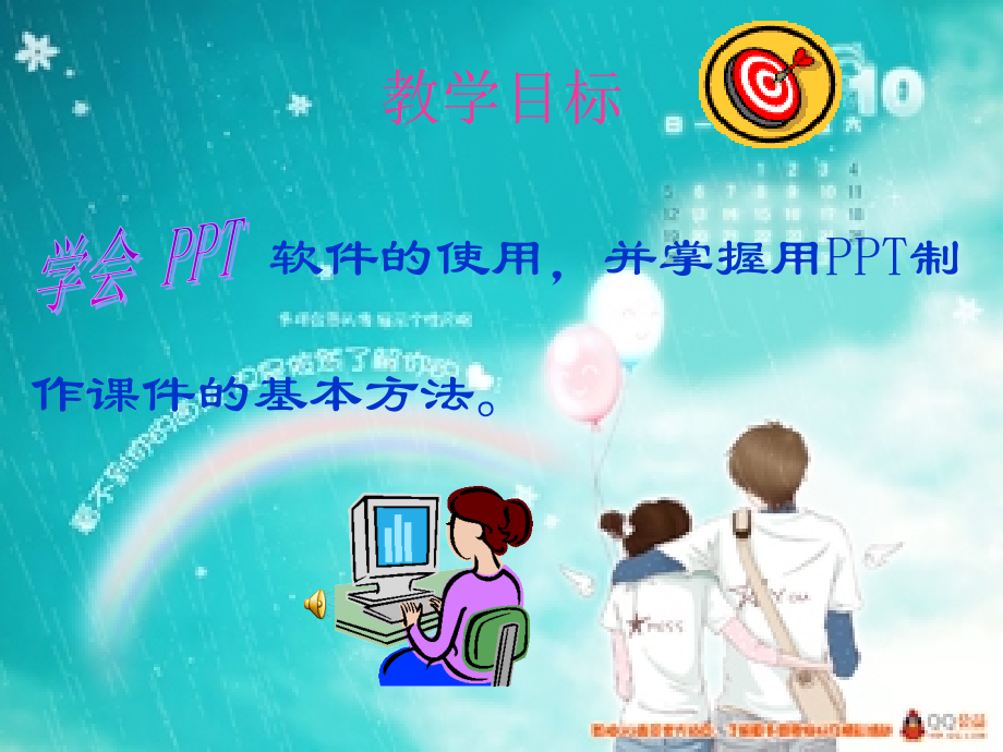 PPT课件制作.ppt_第2页