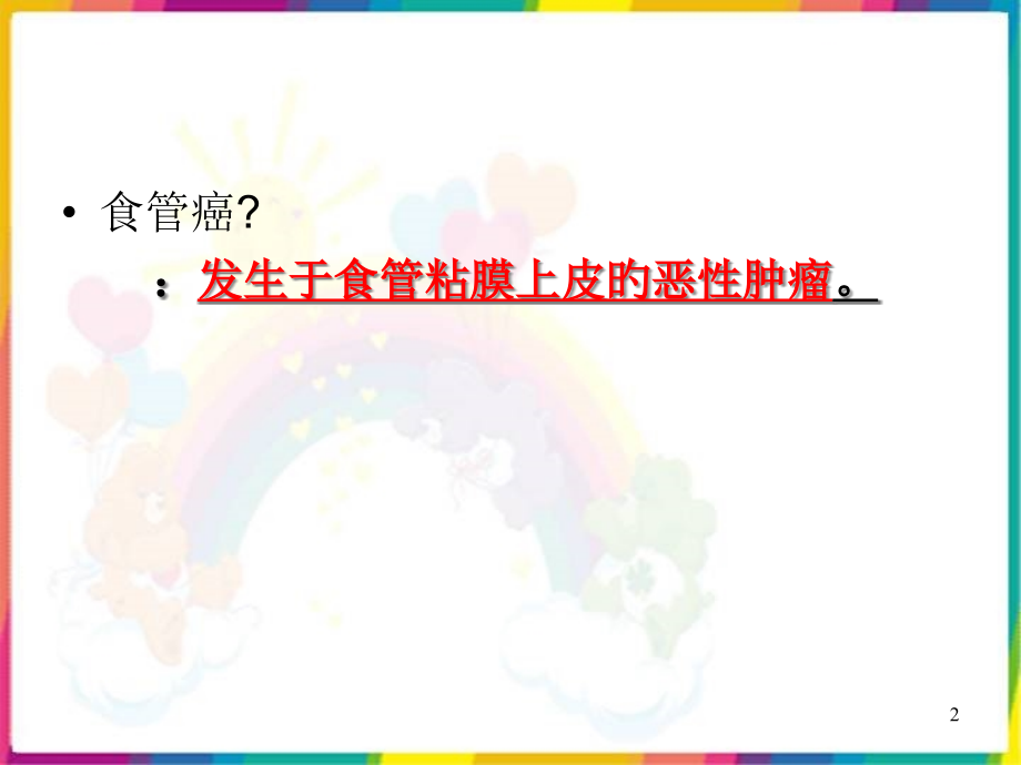 食管癌的诊断.pptx_第2页