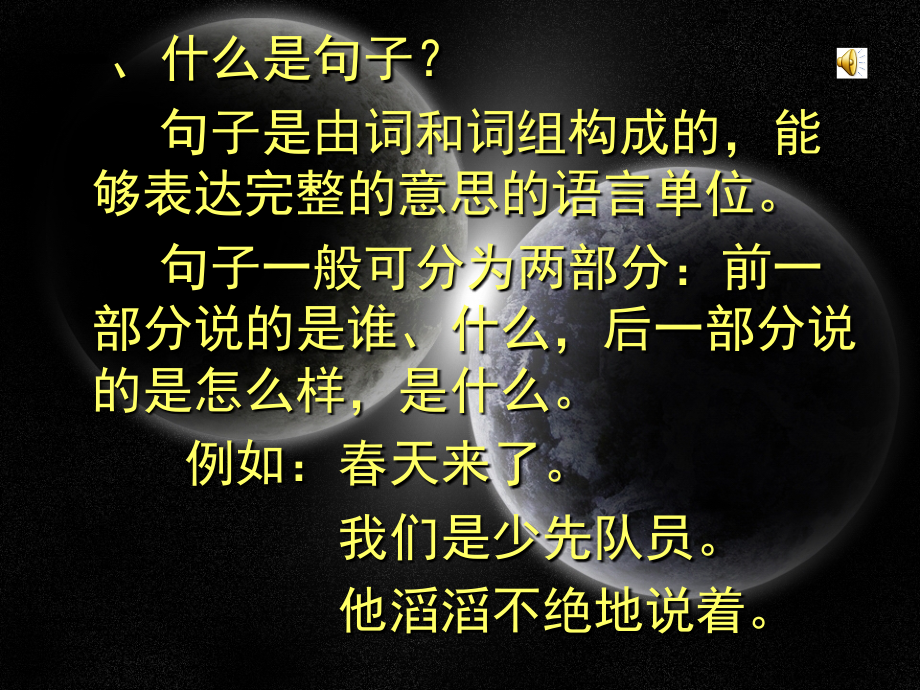 六年级上册句子复习课件.ppt_第2页