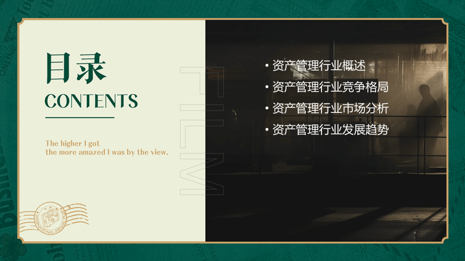 资产管理行业发展报告.pptx_第2页