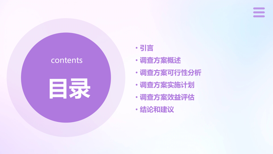设计调查方案可行性分析.pptx_第2页