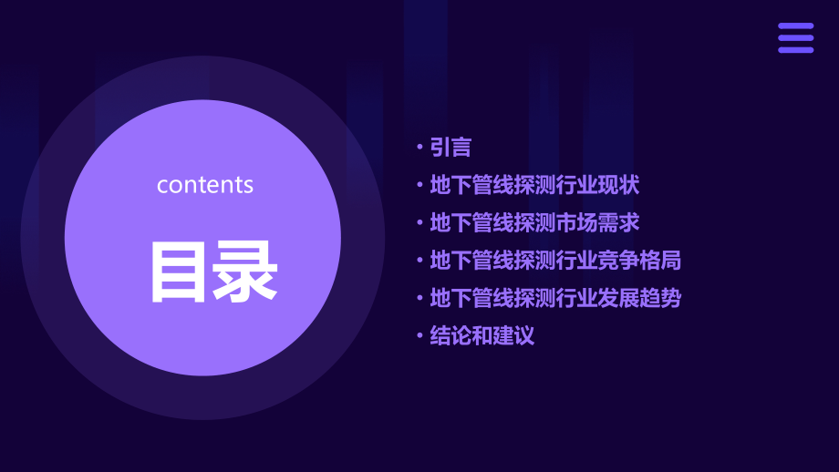 地下管线探测行业报告.pptx_第2页