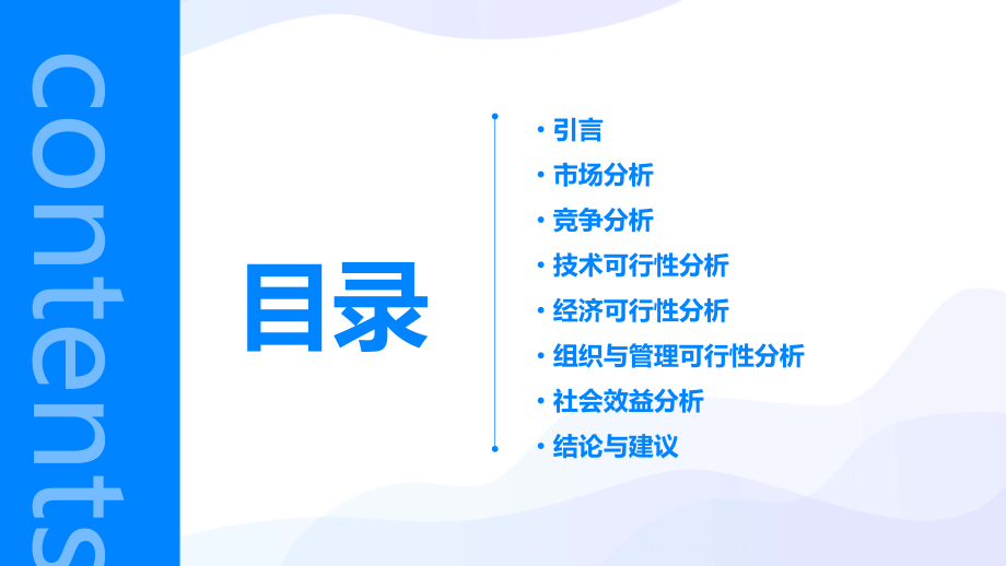 医院专科可行性报告.pptx_第2页