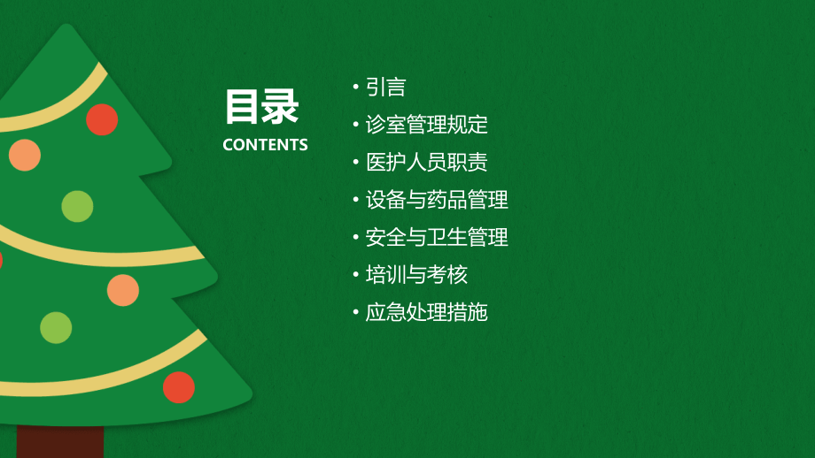 妇科诊室管理制度.pptx_第2页