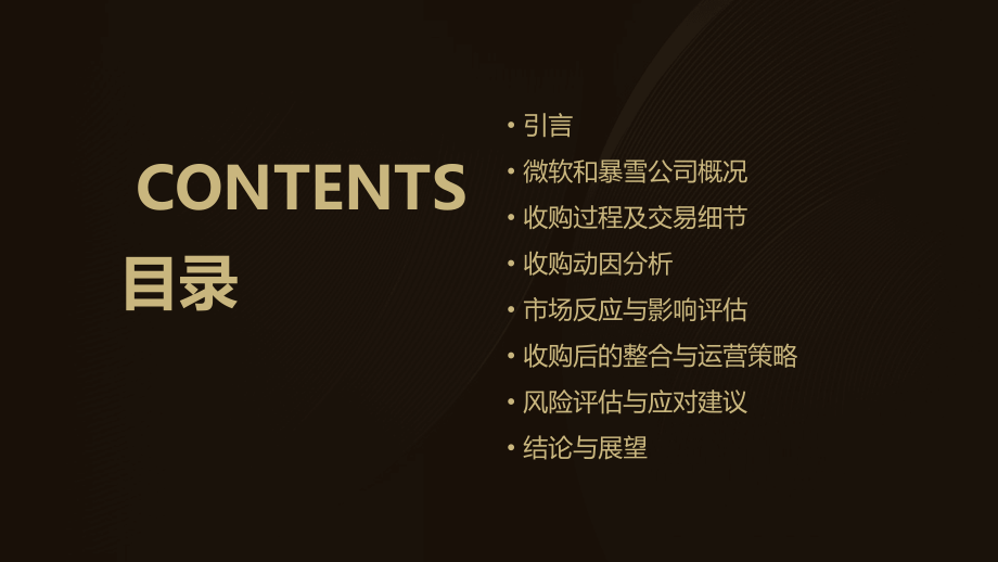 微软收购暴雪案例分析报告.pptx_第2页