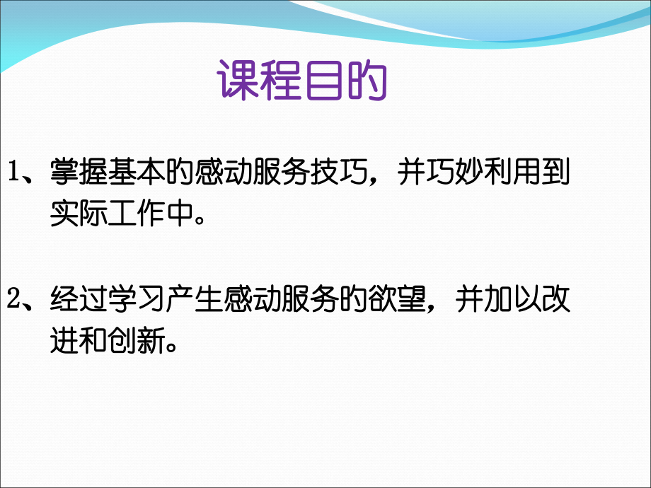美容院感动服务培训.ppt_第2页