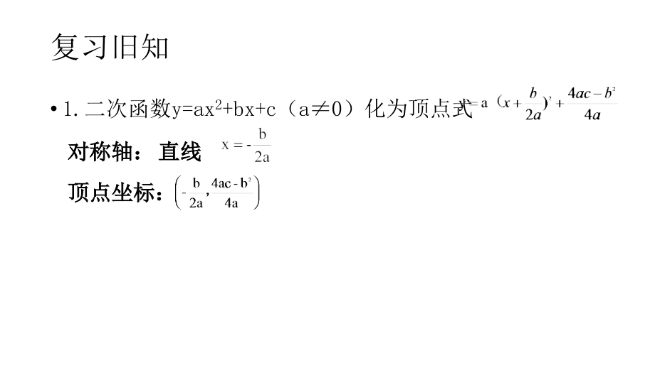 二次函数与实际问题(最大利润).pptx_第2页