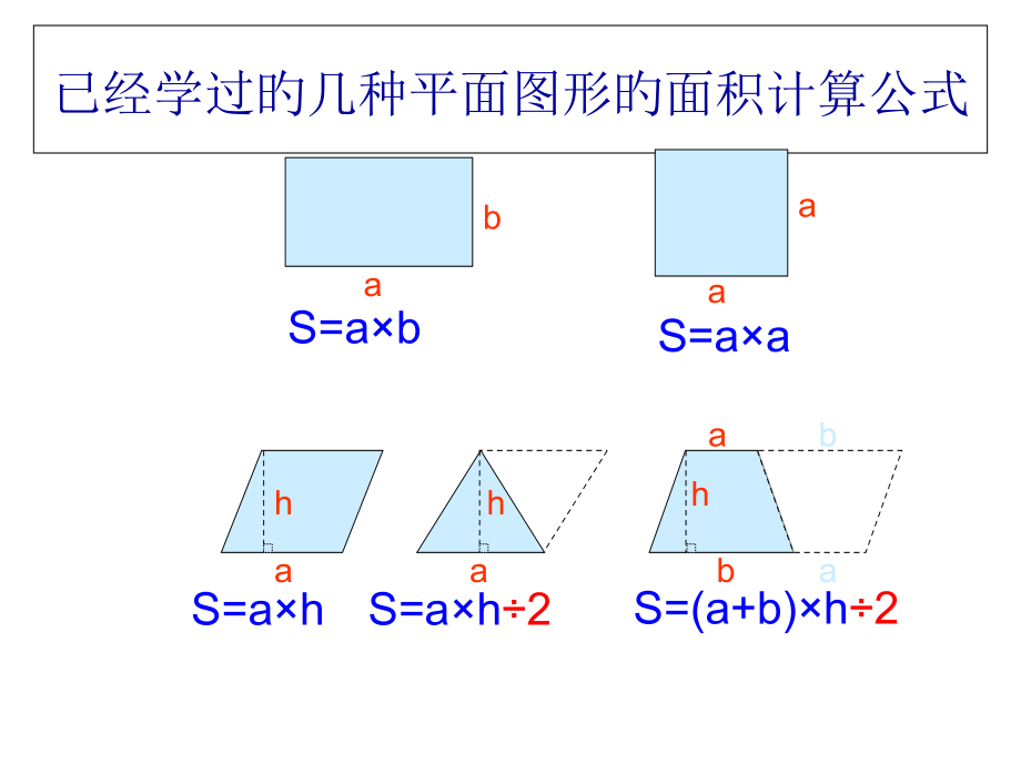 不规则图形的面积计算.pptx_第2页