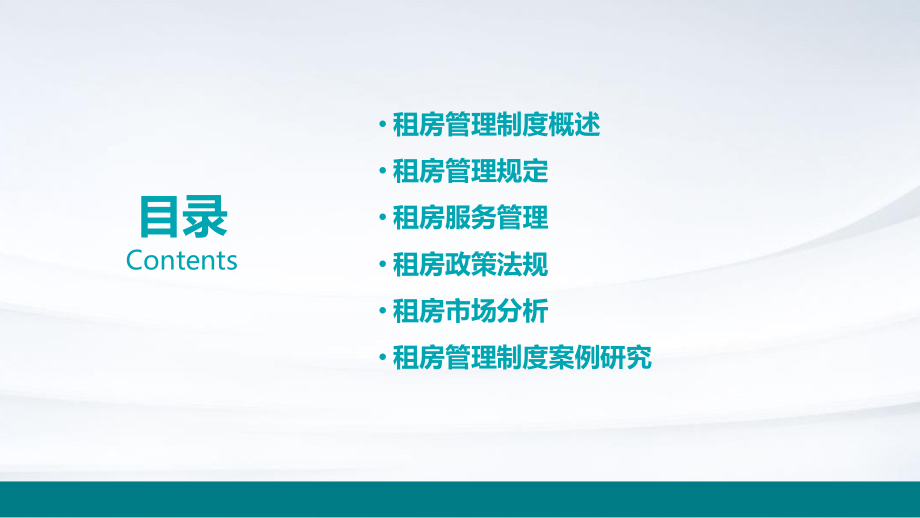 个人租房管理制度.pptx_第2页
