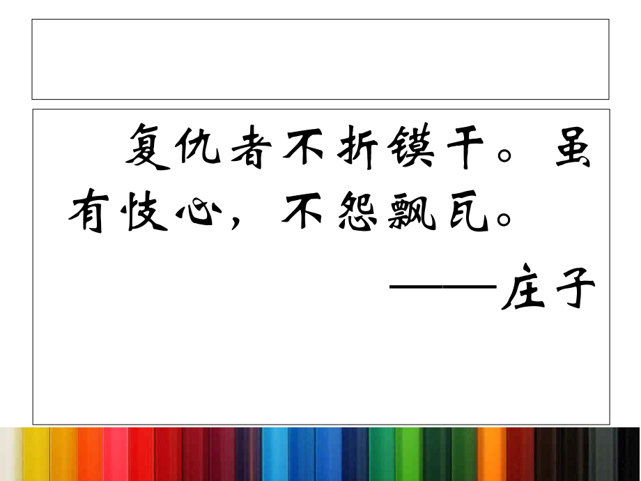 关于复仇这件事.pptx_第2页
