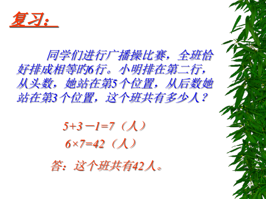 小学第六册比赛场次北师大.pptx_第2页