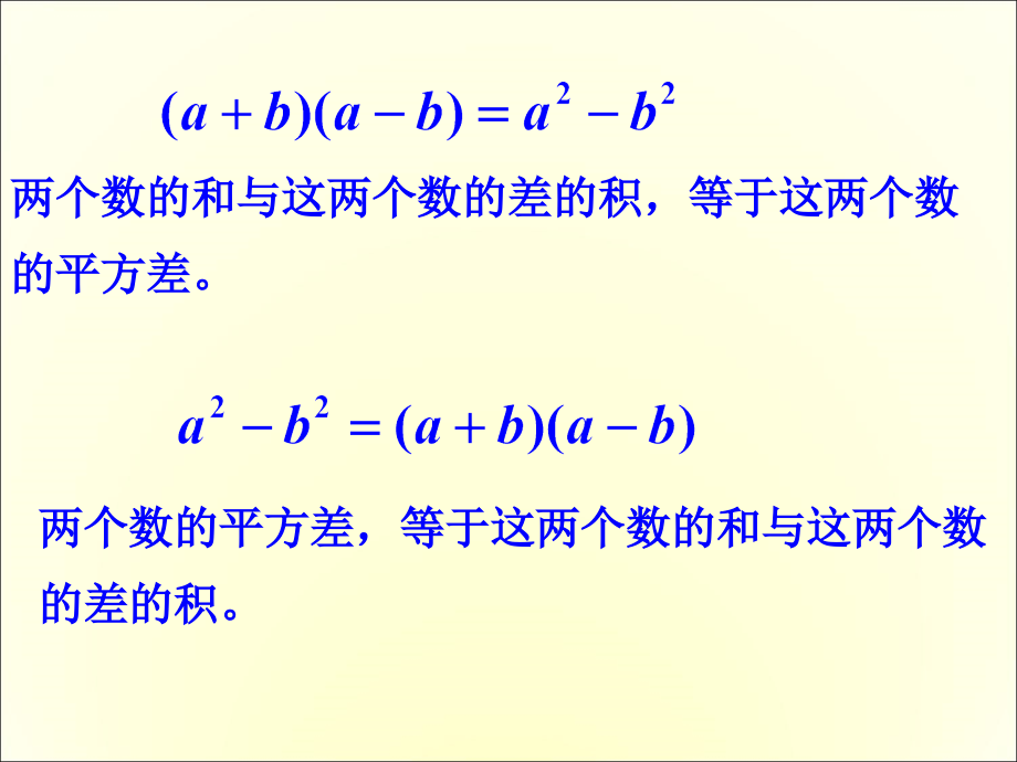 整式乘法与因式分解.ppt_第2页