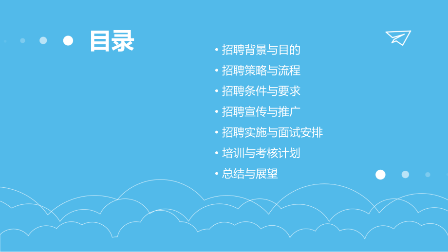 幼儿园学校招聘计划书.pptx_第2页