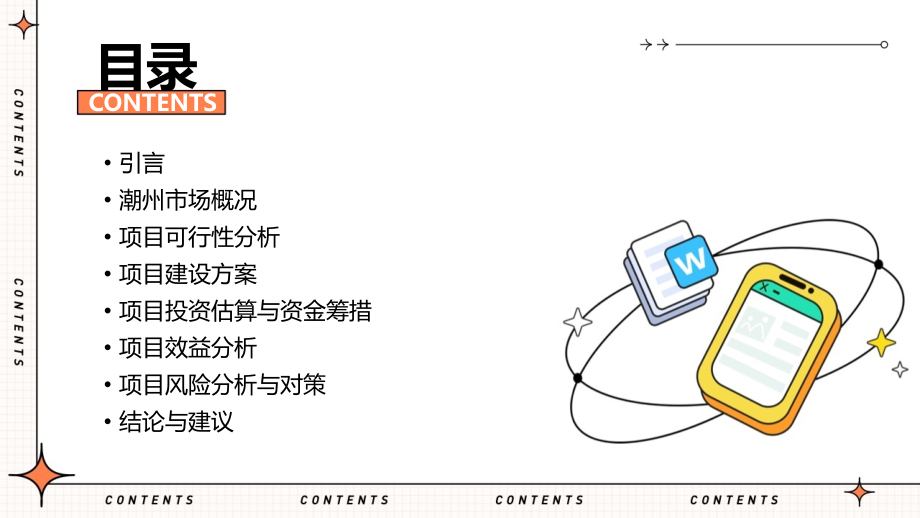 潮州可行性分析报告.pptx_第2页