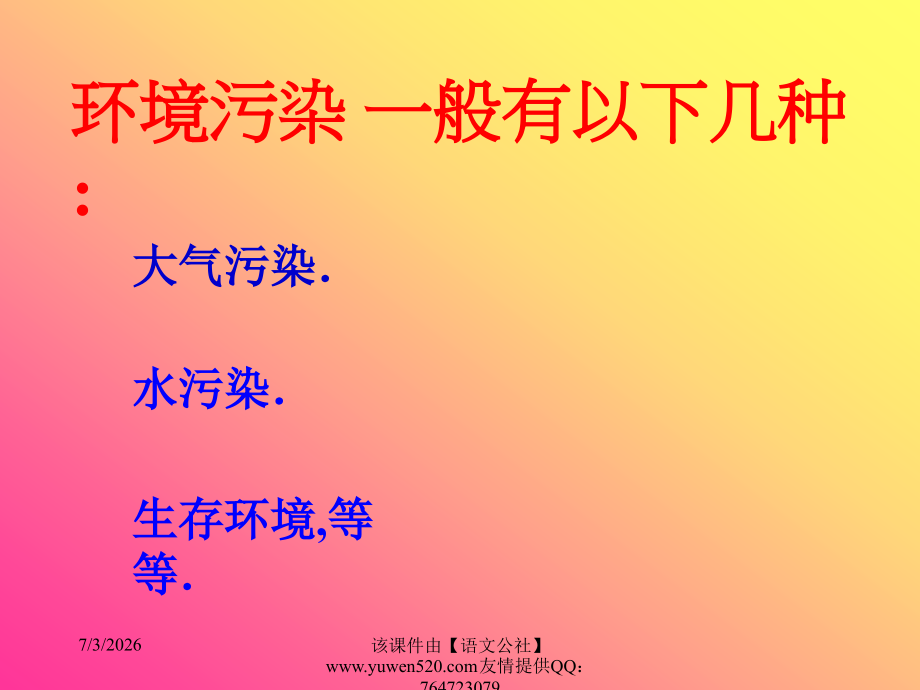 小学科学环保教学课件.ppt_第2页