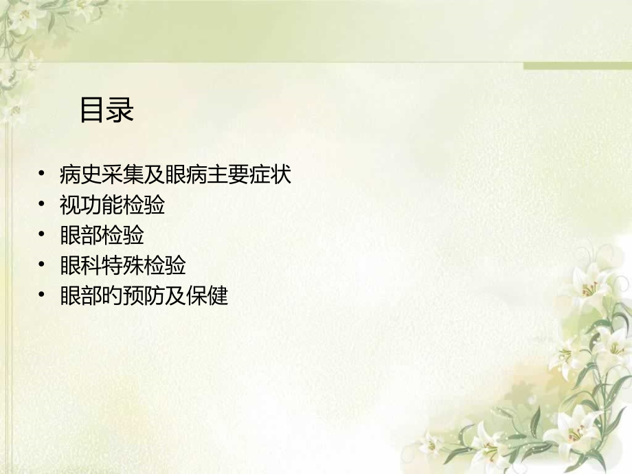 眼科保健知识.ppt_第1页