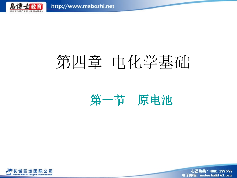高中化学选修四课件：41原电池(人教版).ppt_第1页