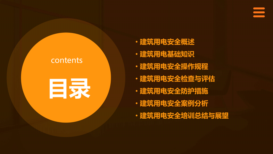 建筑用电安全培训课件.pptx_第2页