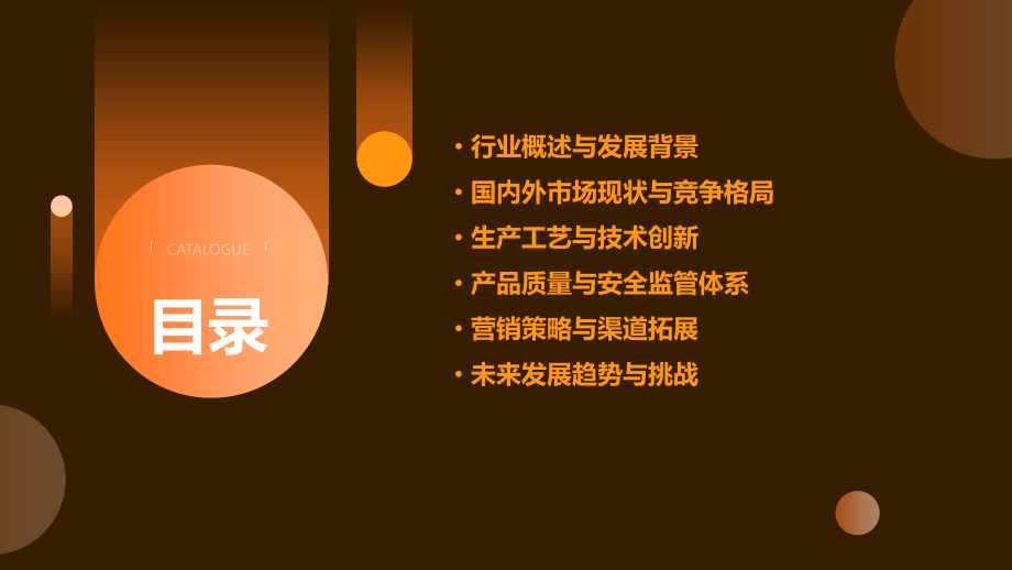 芝麻油行业报告.pptx_第2页