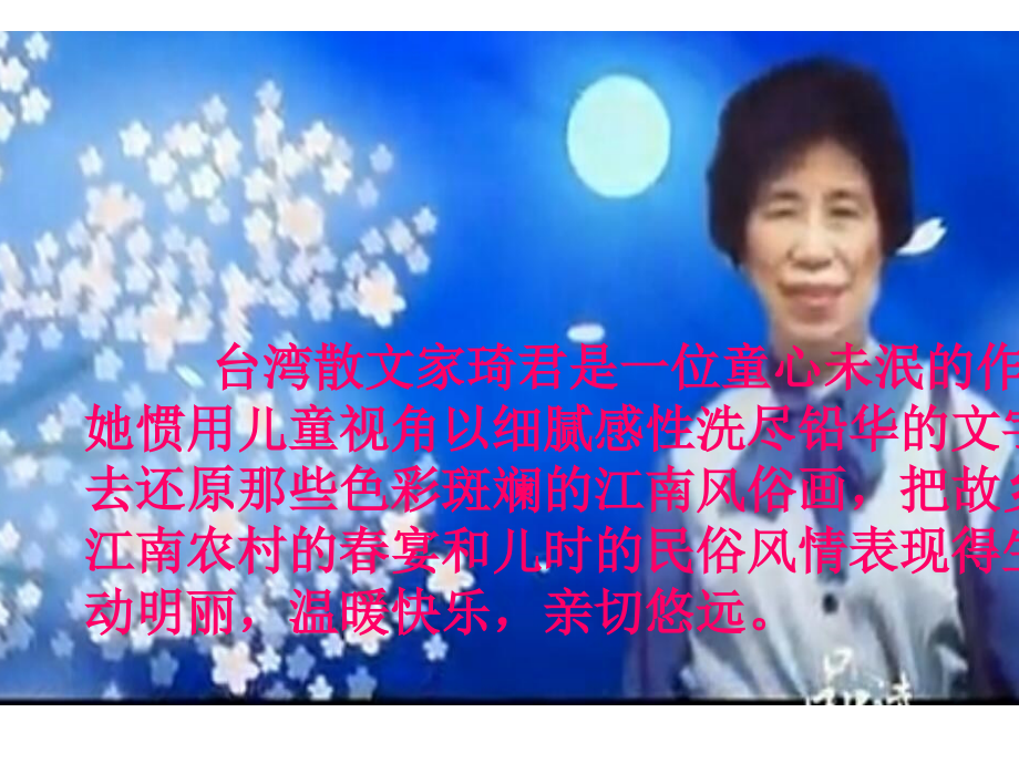 春酒从依山傍水的江南飘来-《春酒》课件.pptx_第2页