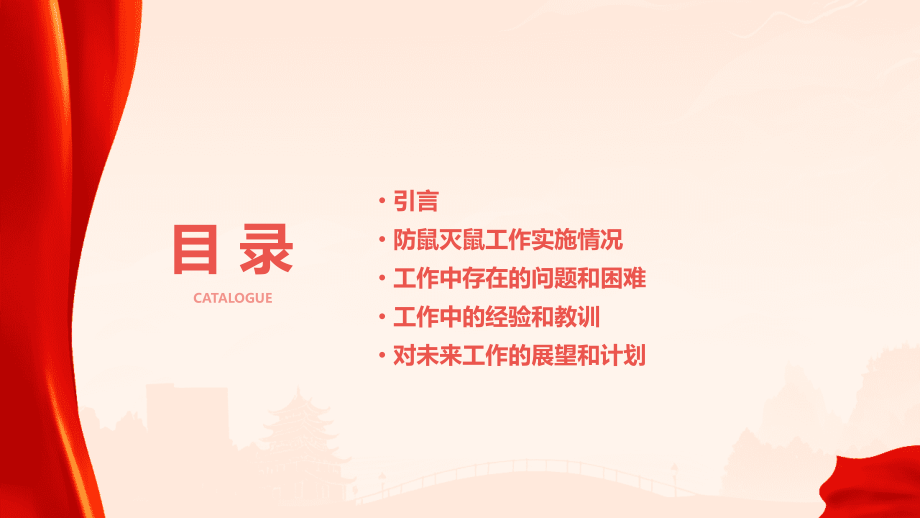 小学防鼠灭鼠工作总结.pptx_第2页